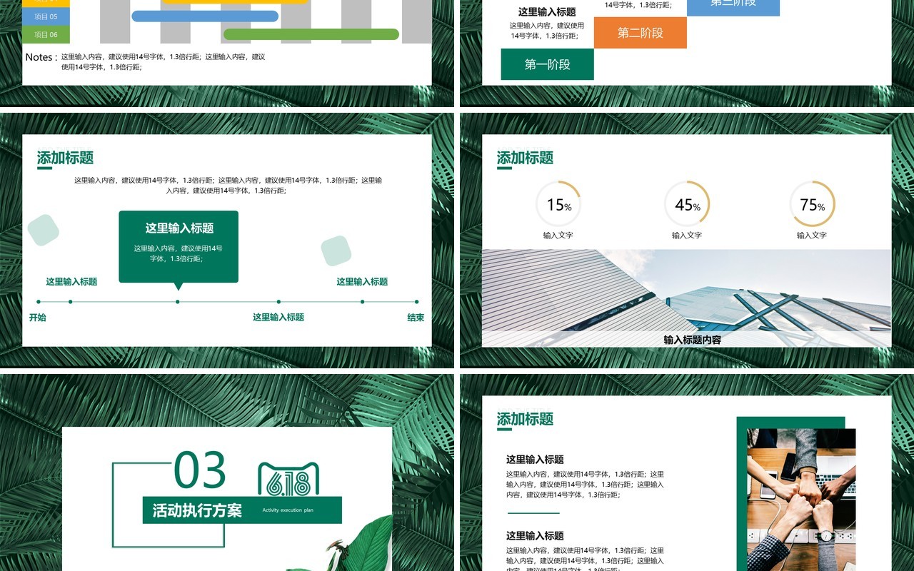 绿色简约风618森系活动促销方案PPT模板