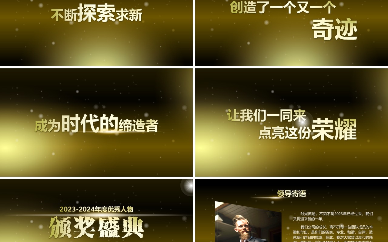 2023典雅大气企业年会员工颁奖年终典礼开场PPT模板