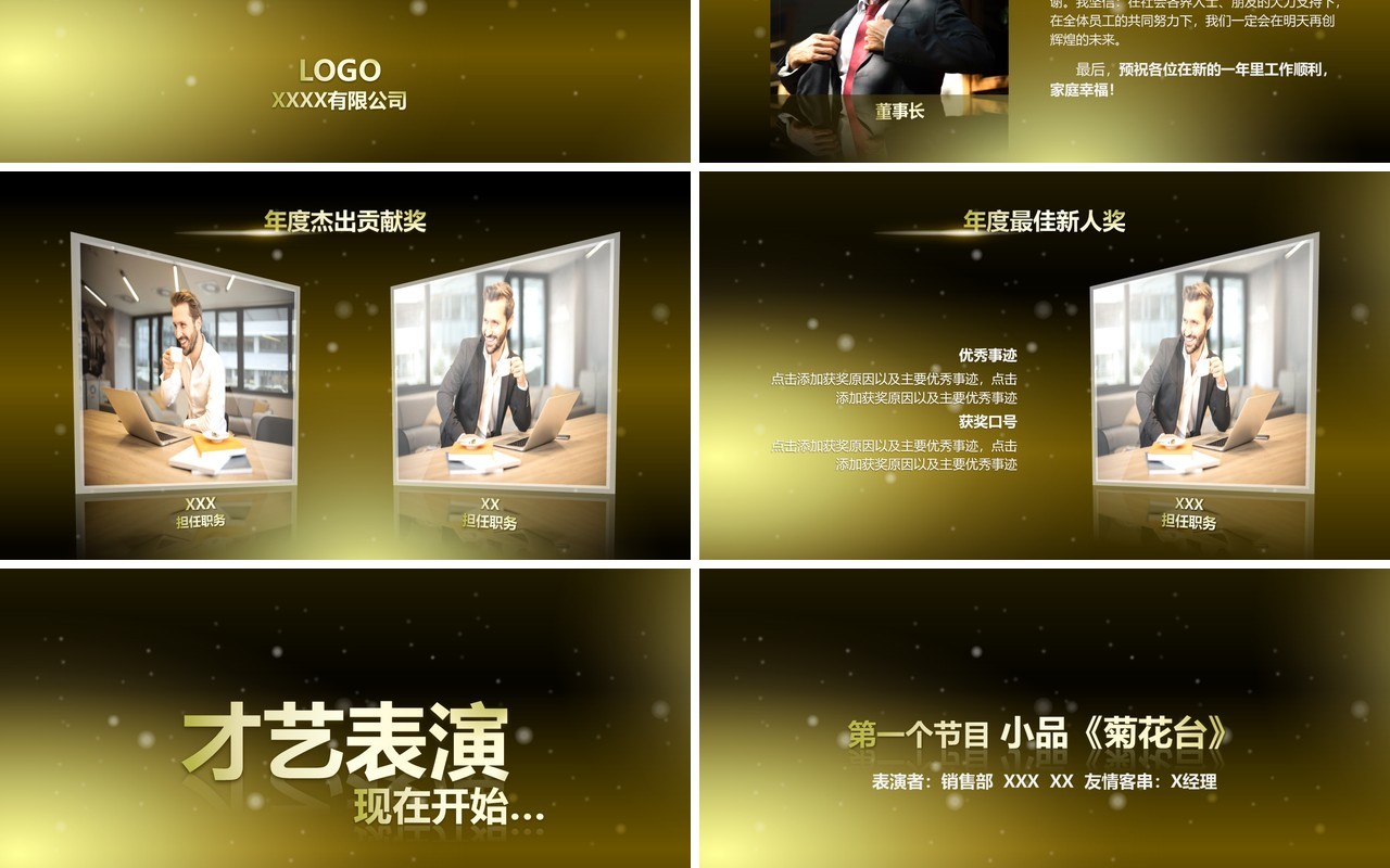 2023典雅大气企业年会员工颁奖年终典礼开场PPT模板