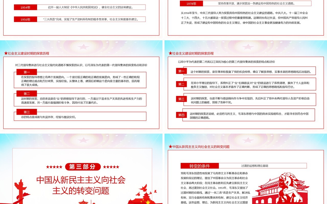 社会主义革命和建设时期学党史悟思想办实事开新局动态PPT模板
