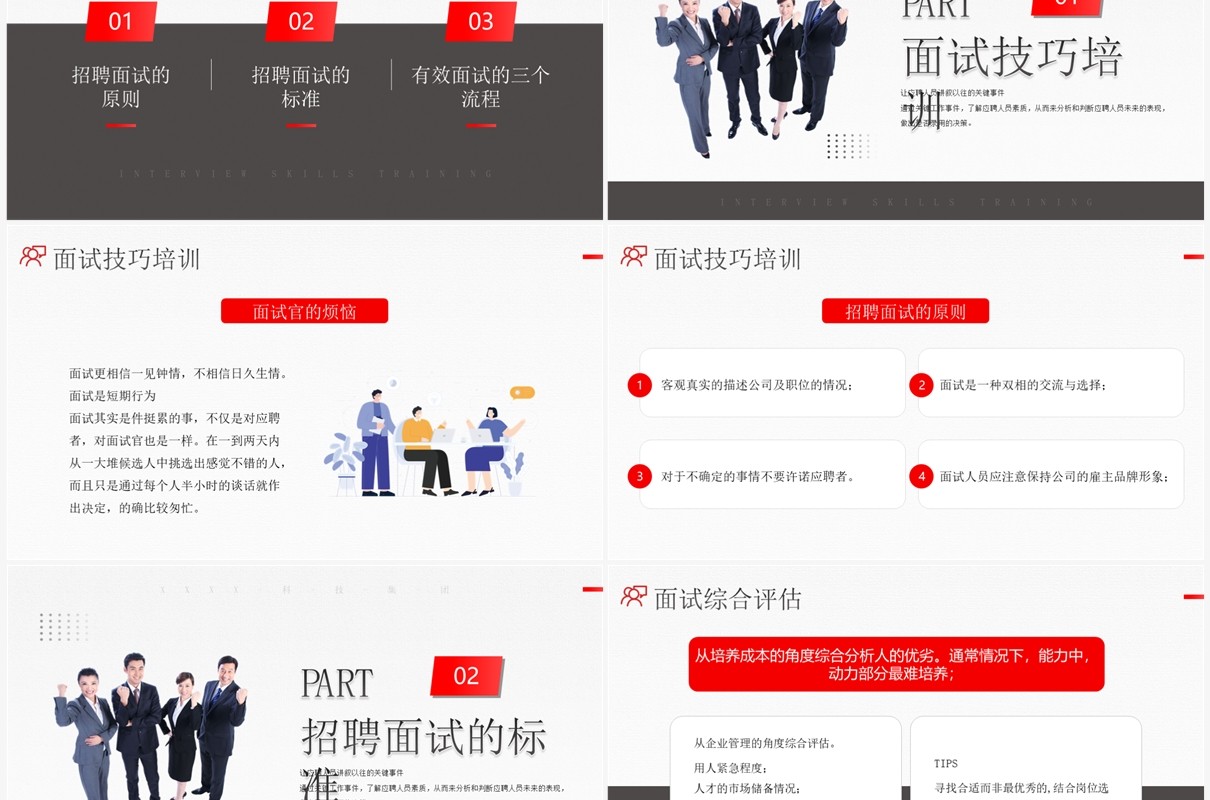 红色简约风招聘面试技巧培训PPT模板