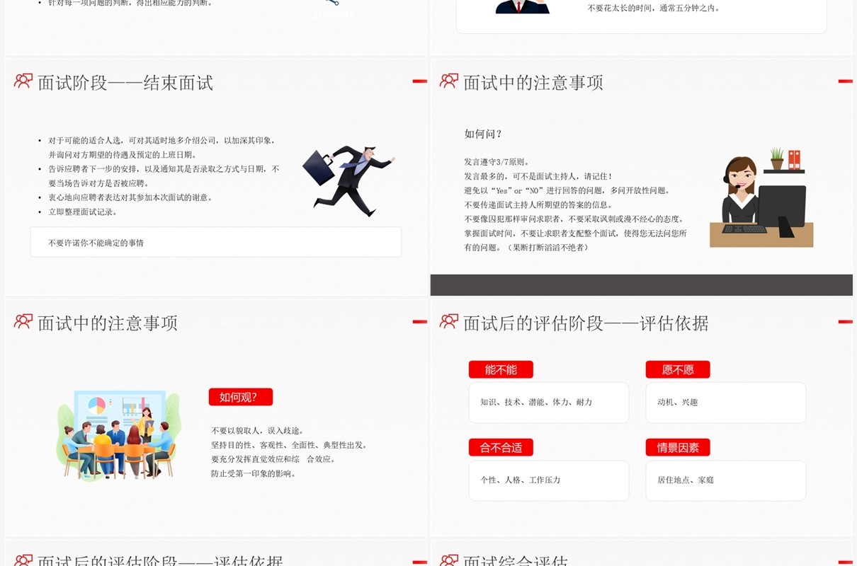 红色简约风招聘面试技巧培训PPT模板