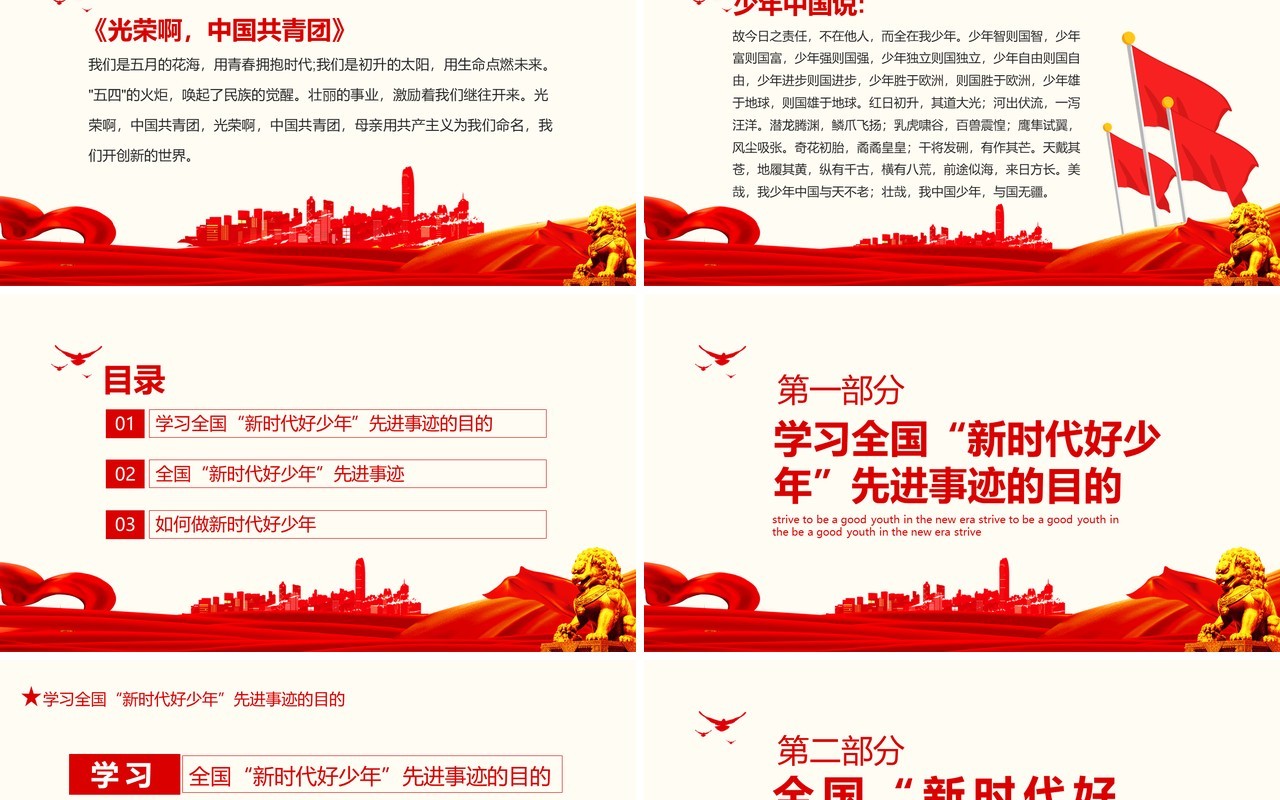 学雷锋立志向爱学习爱劳动爱祖国争做新时代好少年PPT模板