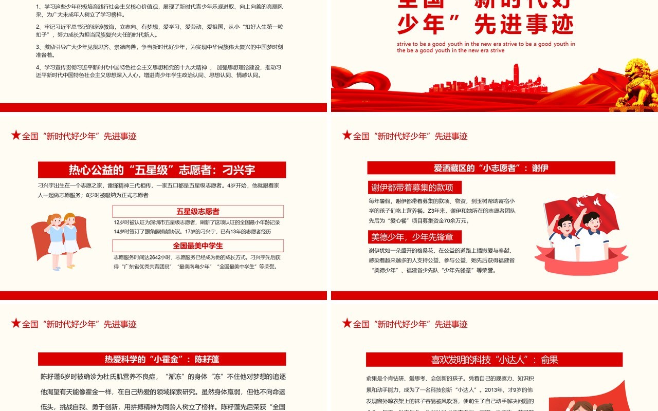 学雷锋立志向爱学习爱劳动爱祖国争做新时代好少年PPT模板
