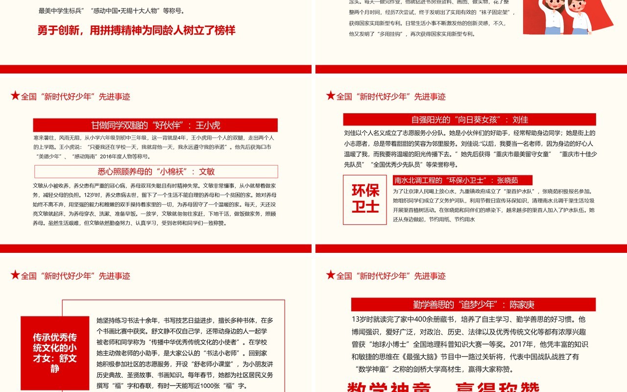 学雷锋立志向爱学习爱劳动爱祖国争做新时代好少年PPT模板