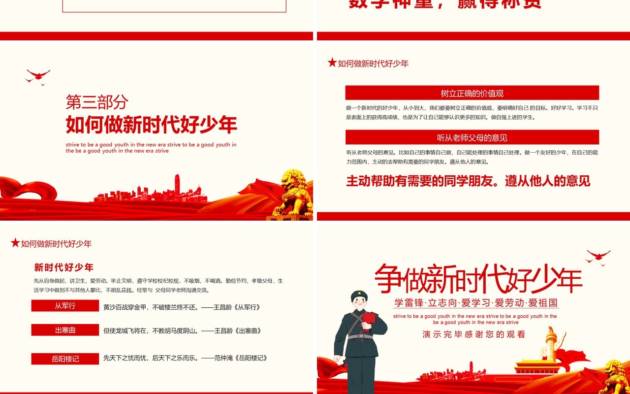 学雷锋立志向爱学习爱劳动爱祖国争做新时代好少年PPT模板