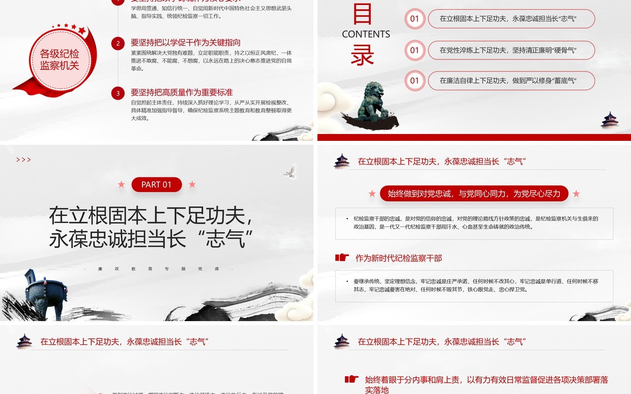 红色中国风纪检监察教育整顿专题党课PPT模板