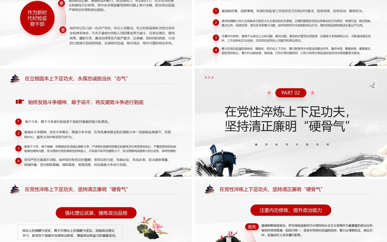 红色中国风纪检监察教育整顿专题党课PPT模板