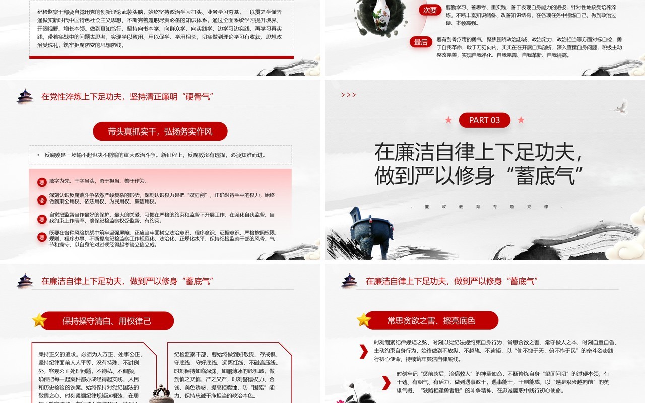 红色中国风纪检监察教育整顿专题党课PPT模板