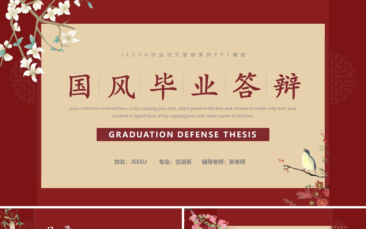 红色简约中国风毕业答辩设计PPT通用模板