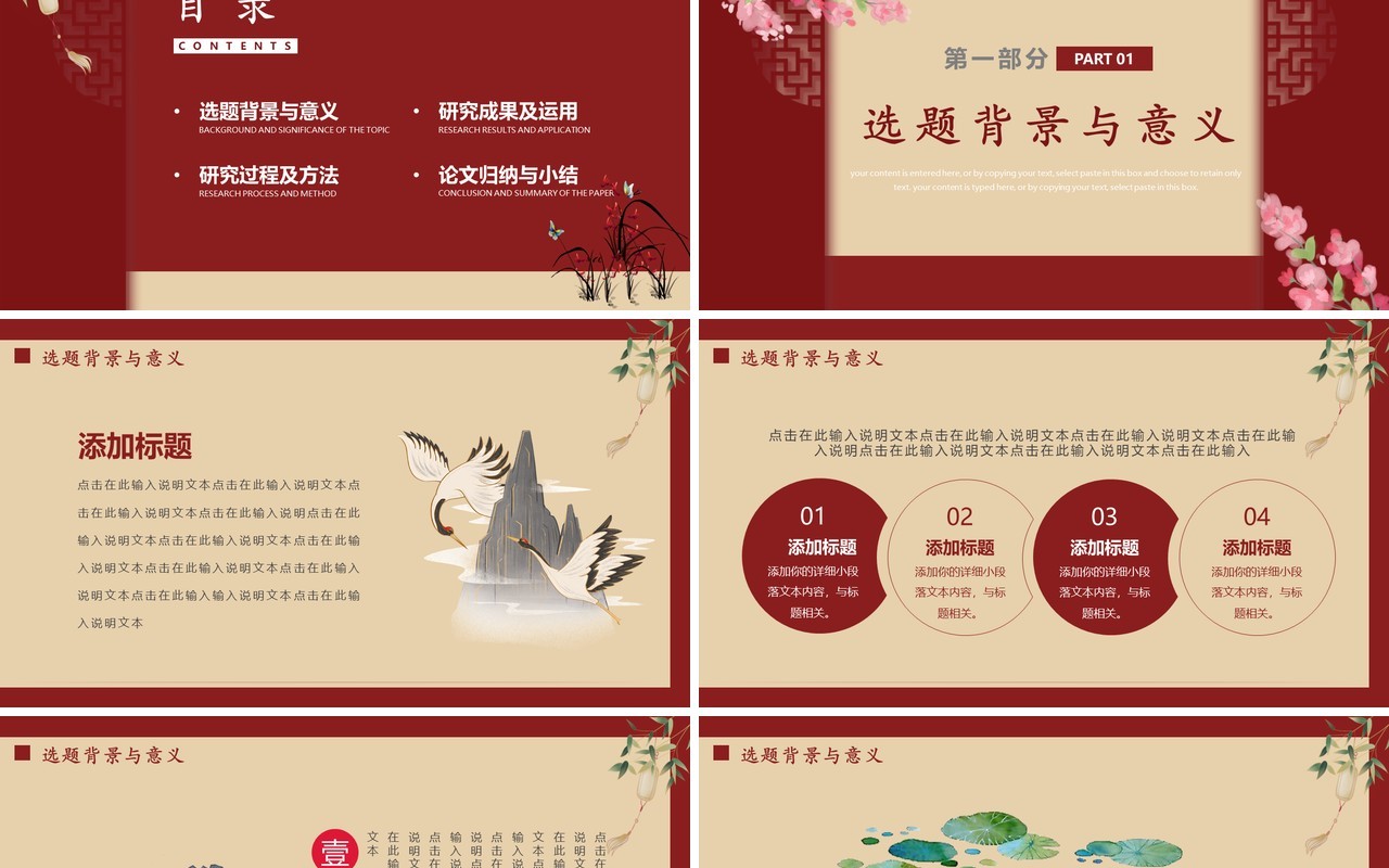 红色简约中国风毕业答辩设计PPT通用模板