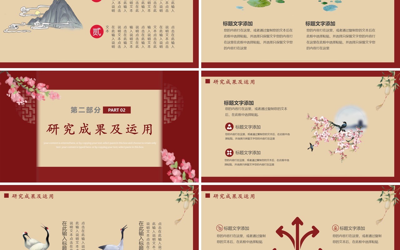 红色简约中国风毕业答辩设计PPT通用模板