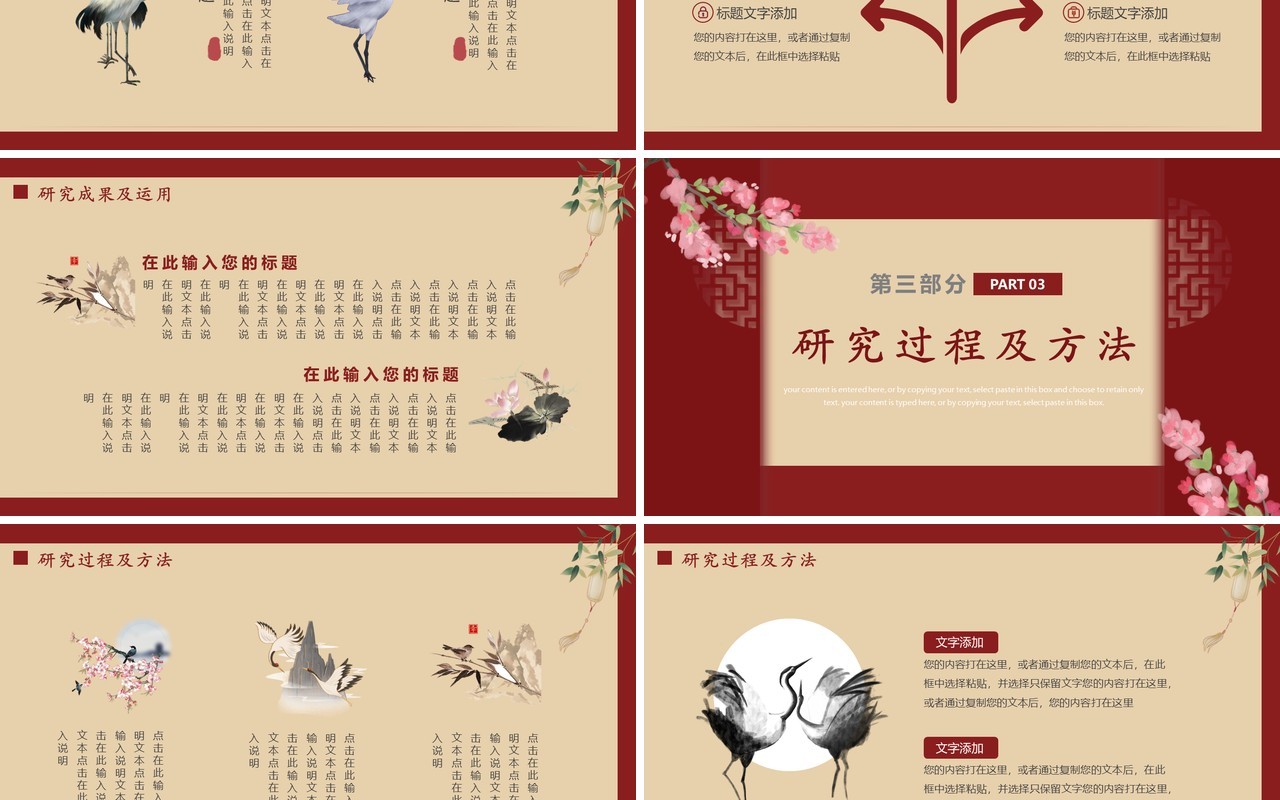 红色简约中国风毕业答辩设计PPT通用模板