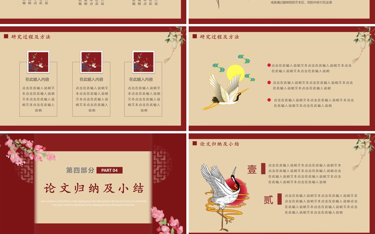 红色简约中国风毕业答辩设计PPT通用模板