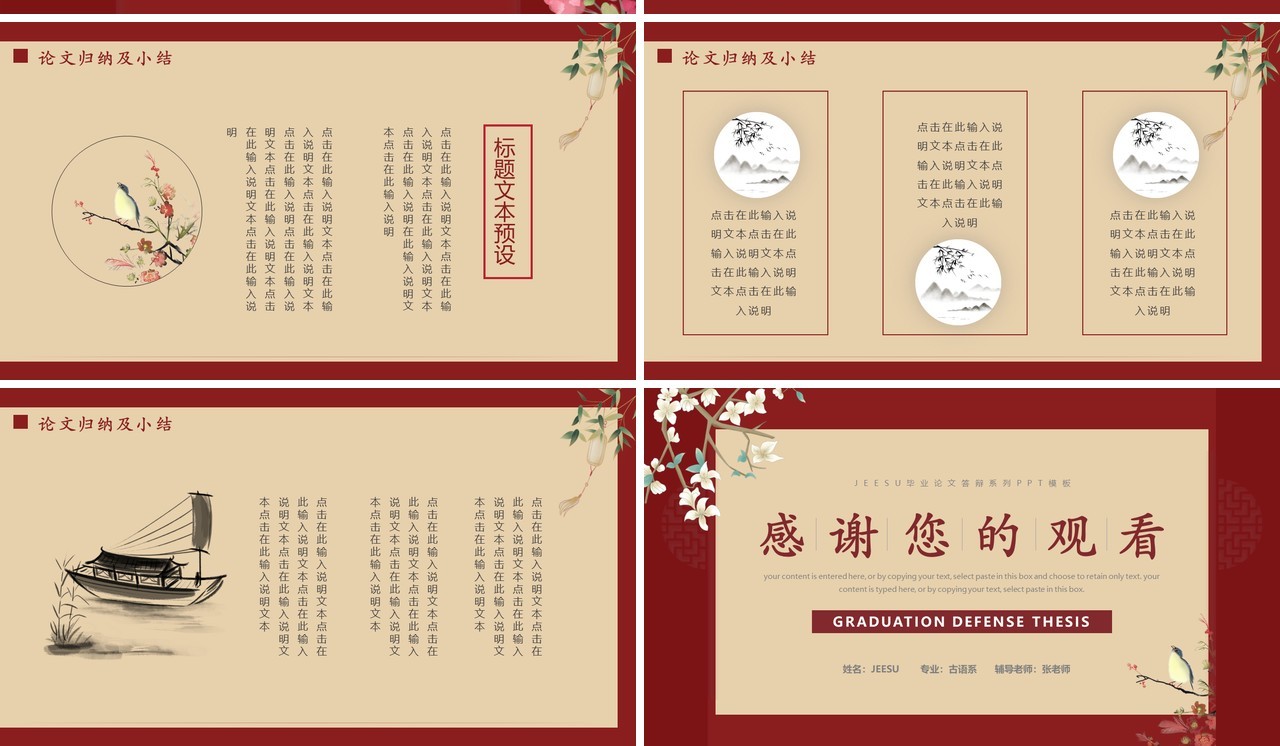 红色简约中国风毕业答辩设计PPT通用模板