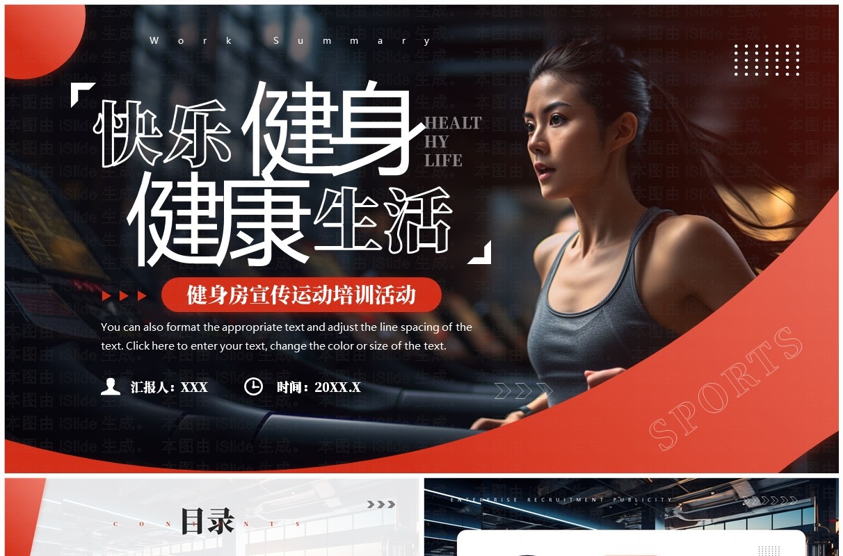 红色简约风健身房宣传活动PPT通用模板