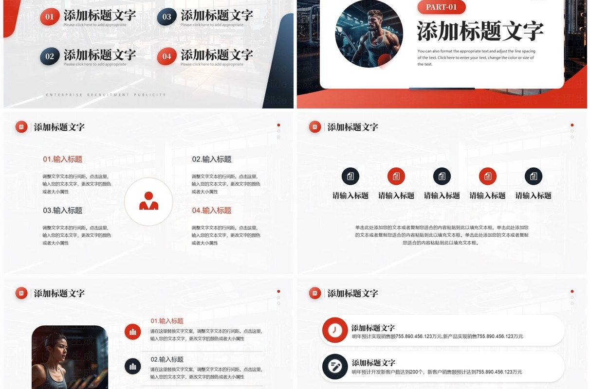 红色简约风健身房宣传活动PPT通用模板