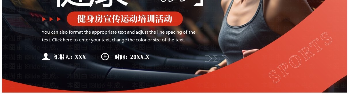 红色简约风健身房宣传活动PPT通用模板