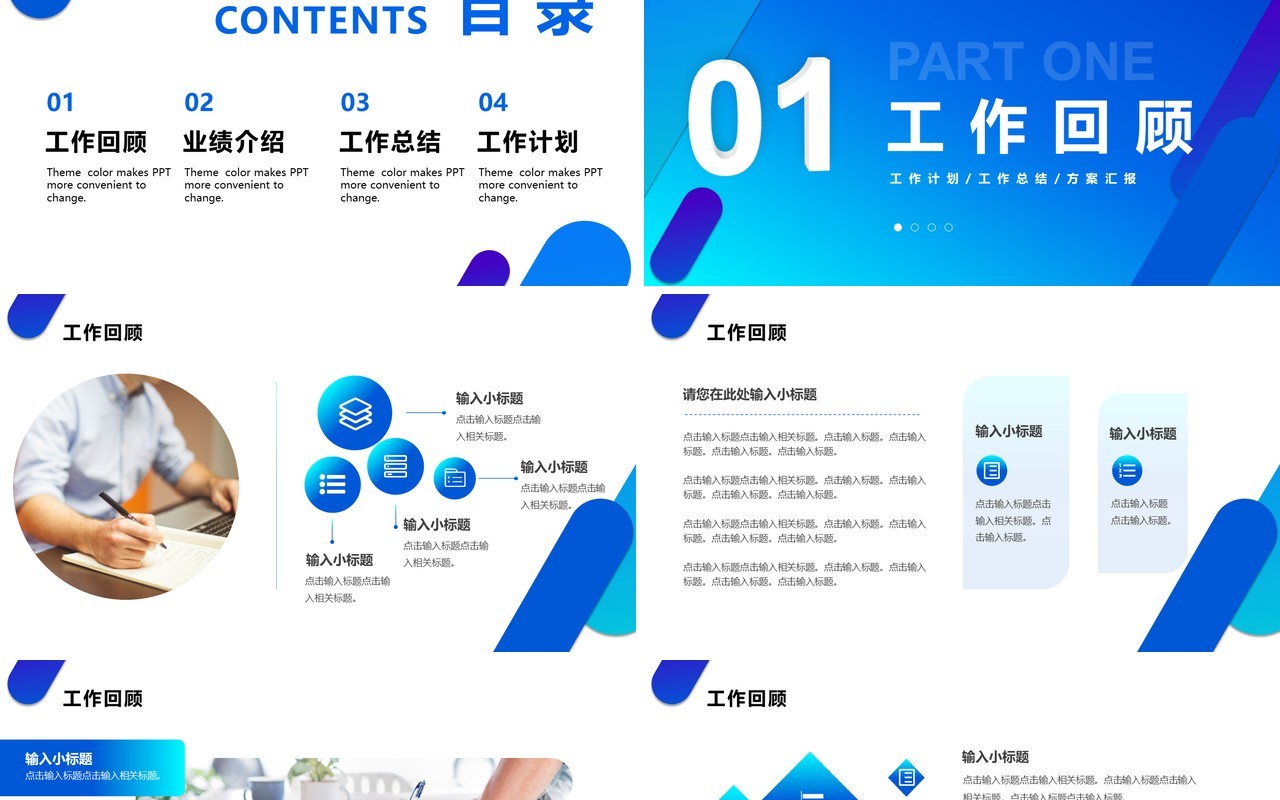 蓝色渐变商务风部门工作述职报告PPT模板
