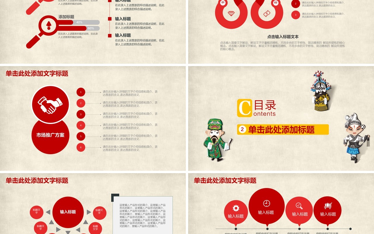 简约中国戏曲文化PPT模板
