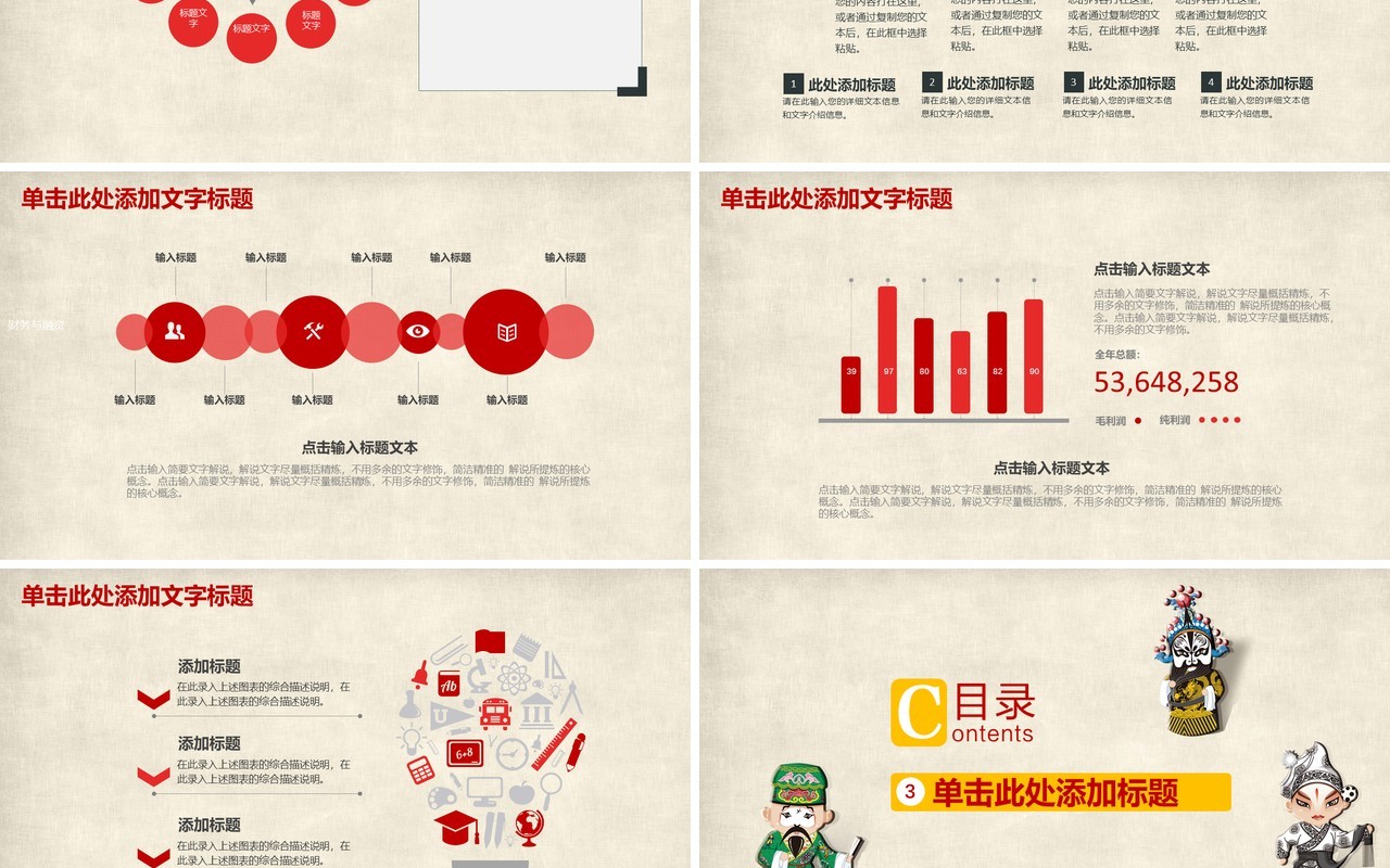 简约中国戏曲文化PPT模板