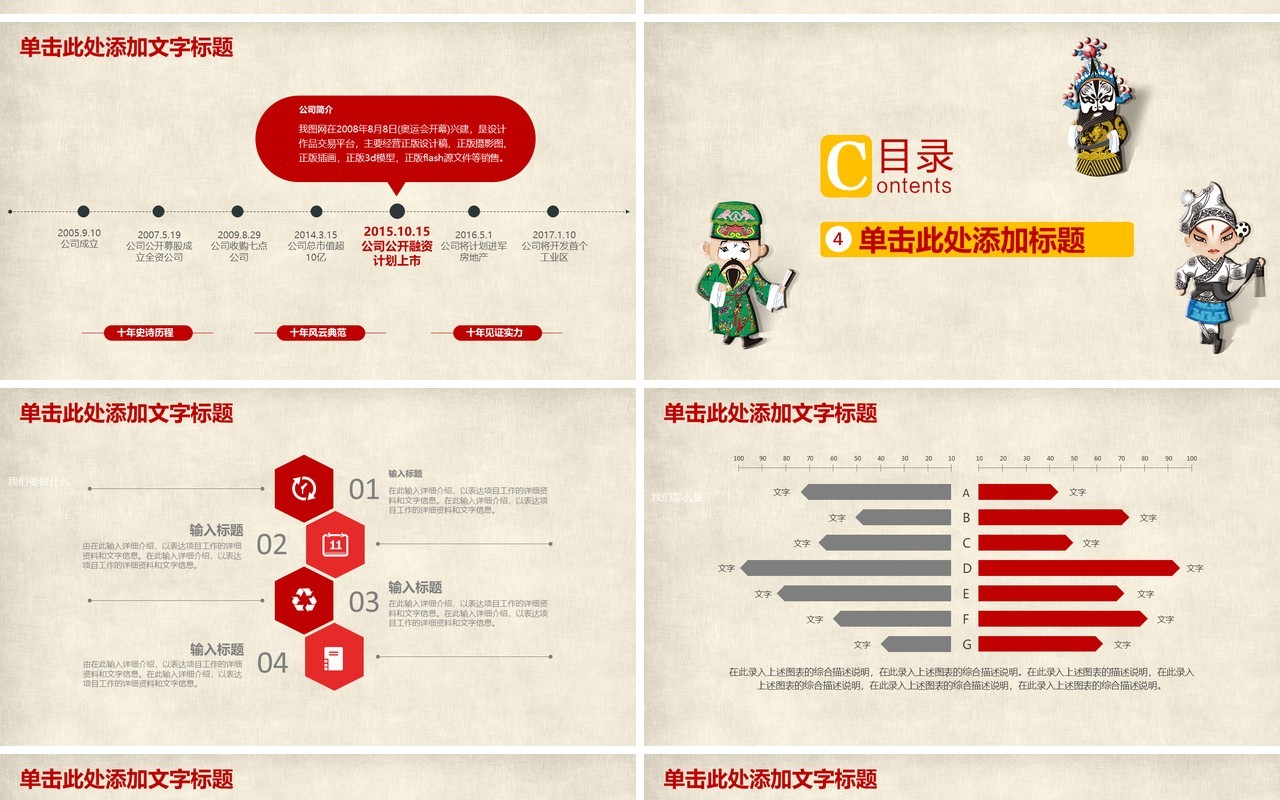 简约中国戏曲文化PPT模板