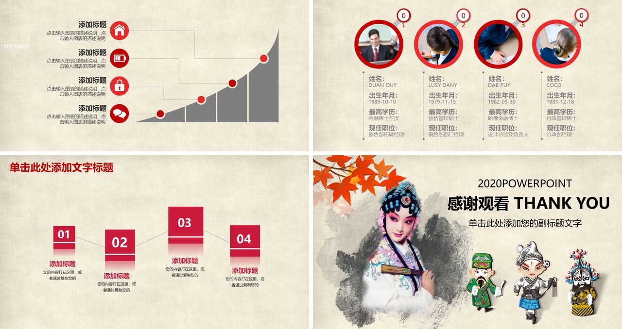 简约中国戏曲文化PPT模板