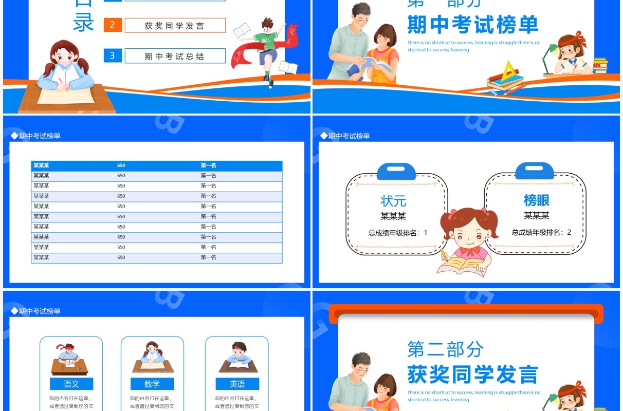 期中考试成绩表彰大会动态PPT模板
