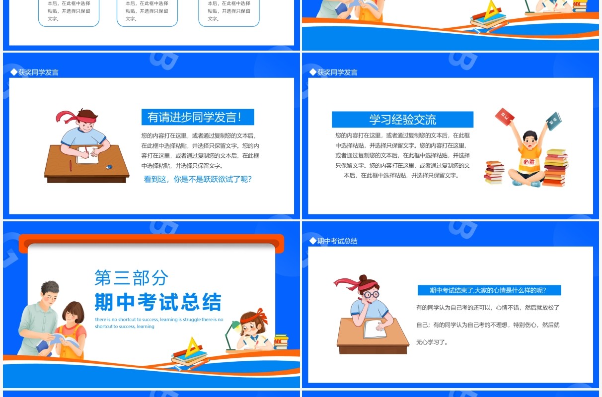 期中考试成绩表彰大会动态PPT模板