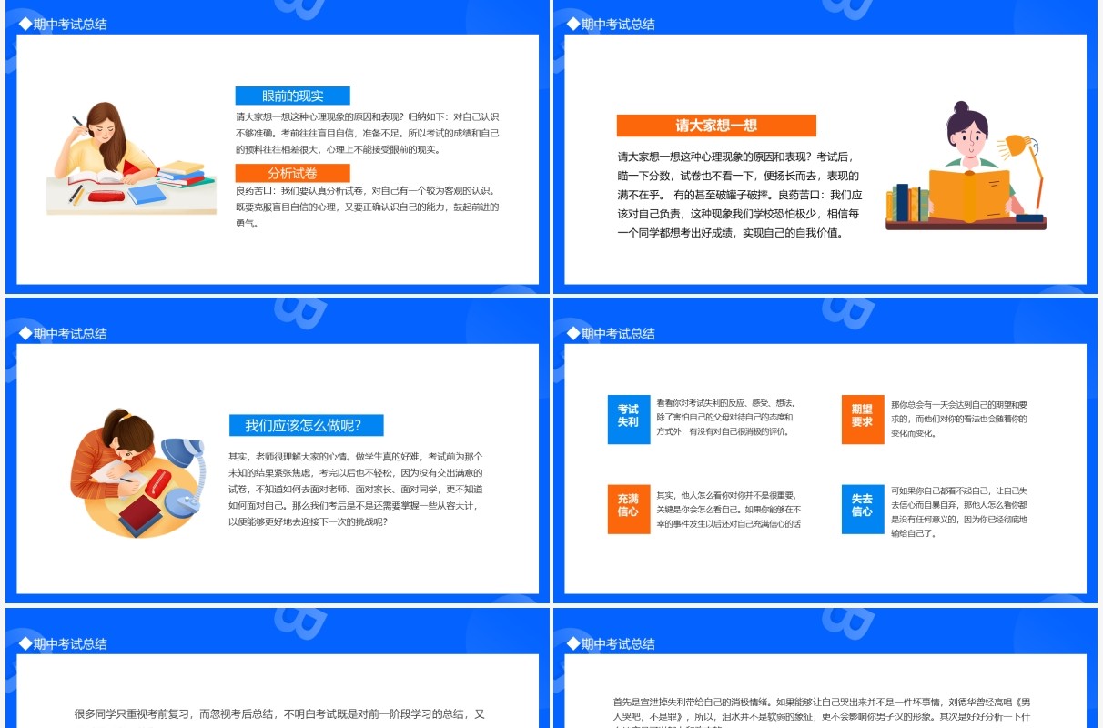 期中考试成绩表彰大会动态PPT模板