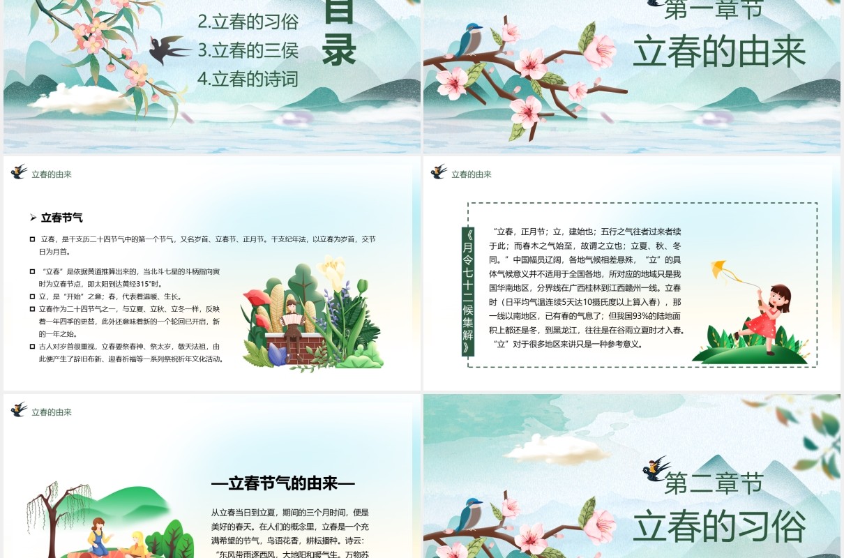中国传统二十四节气立春节气介绍课件PPT模板