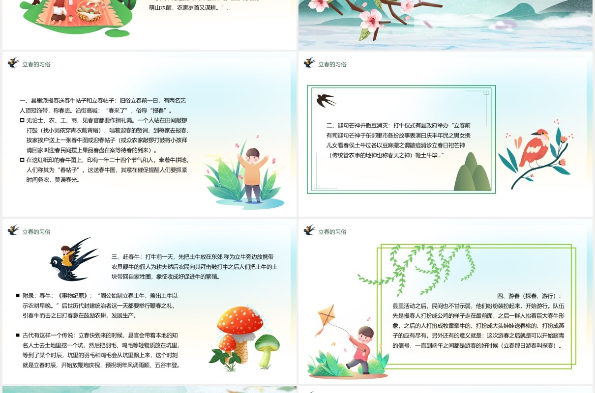中国传统二十四节气立春节气介绍课件PPT模板