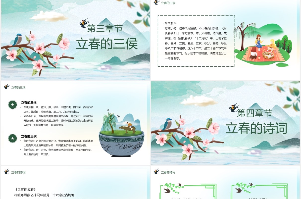 中国传统二十四节气立春节气介绍课件PPT模板