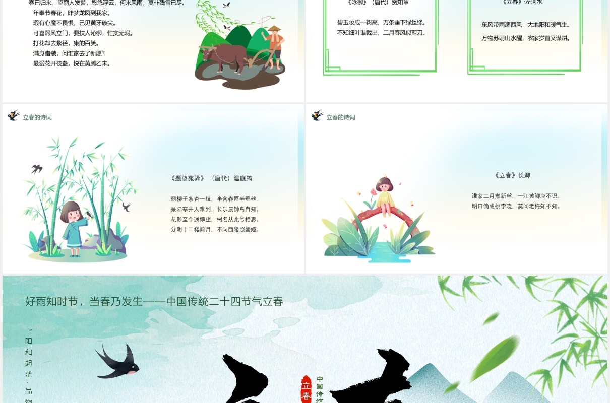 中国传统二十四节气立春节气介绍课件PPT模板