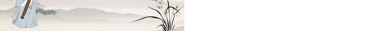 部编版高中语文必修一赏析诗歌的意象课件PPT模板