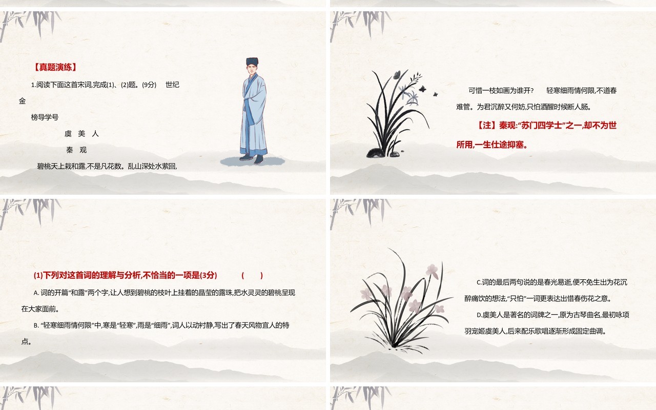 部编版高中语文必修一赏析诗歌的意象课件PPT模板