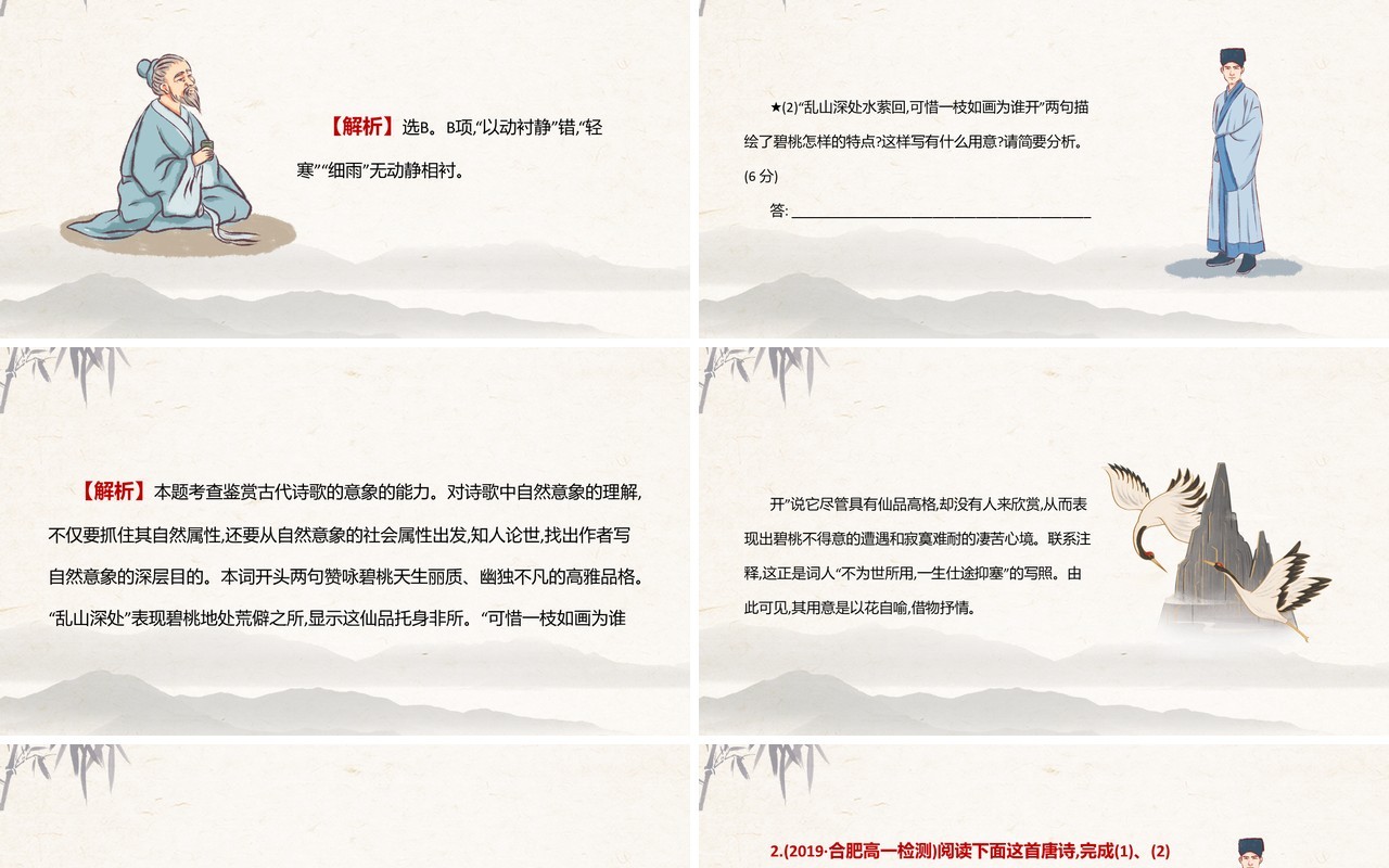 部编版高中语文必修一赏析诗歌的意象课件PPT模板