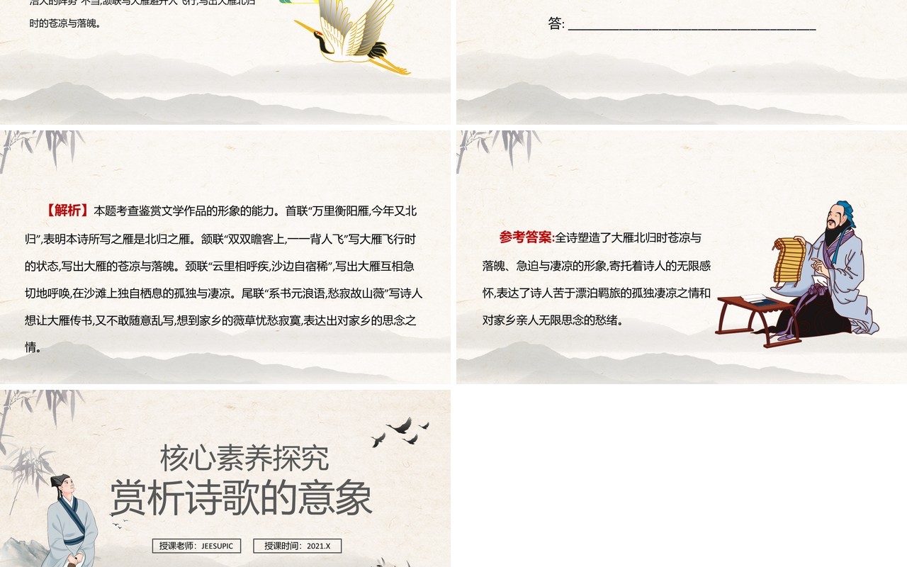 部编版高中语文必修一赏析诗歌的意象课件PPT模板