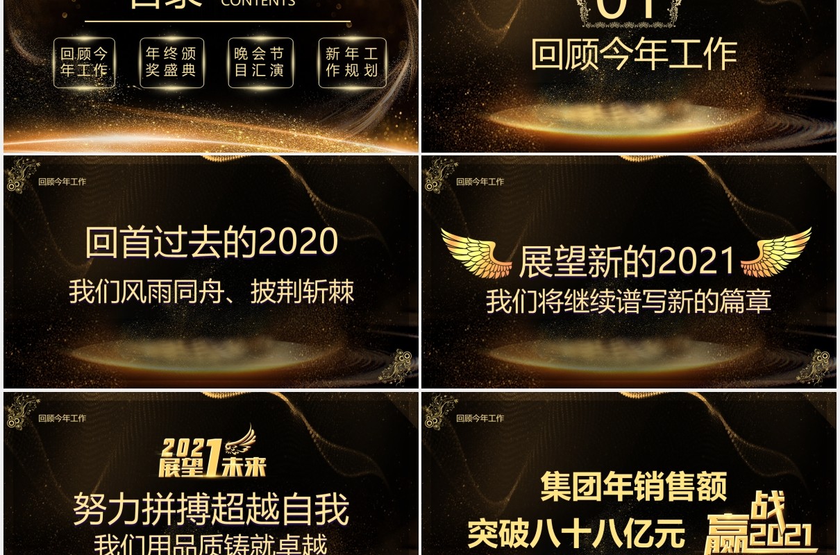 2021黑金大气企业年终答谢颁奖晚会PPT模板