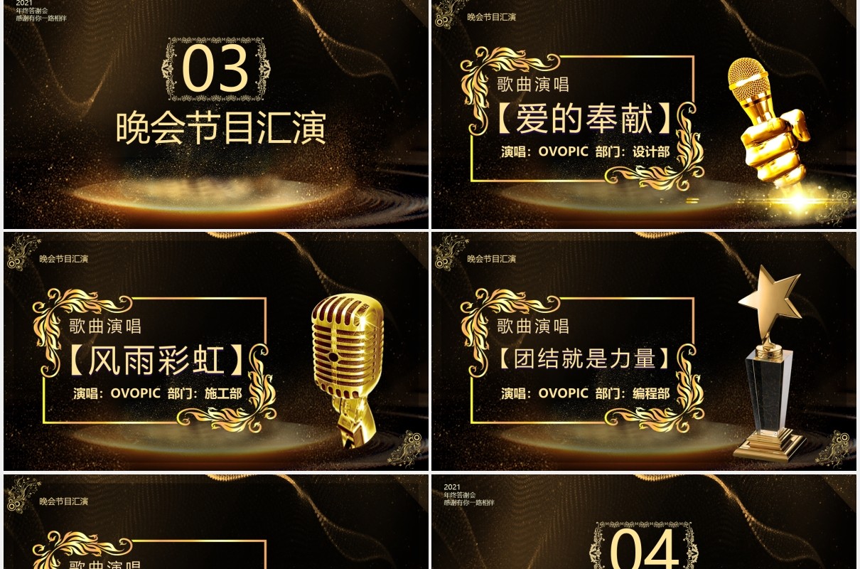 2021黑金大气企业年终答谢颁奖晚会PPT模板