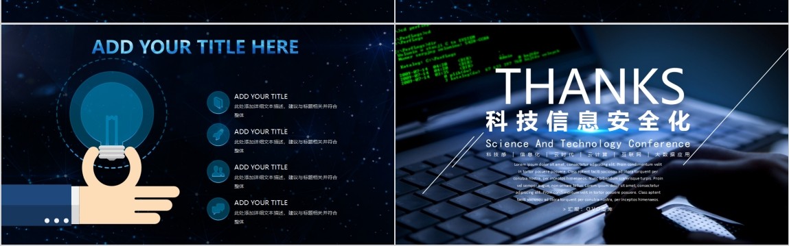 深色背景科技信息安全化PPT模板