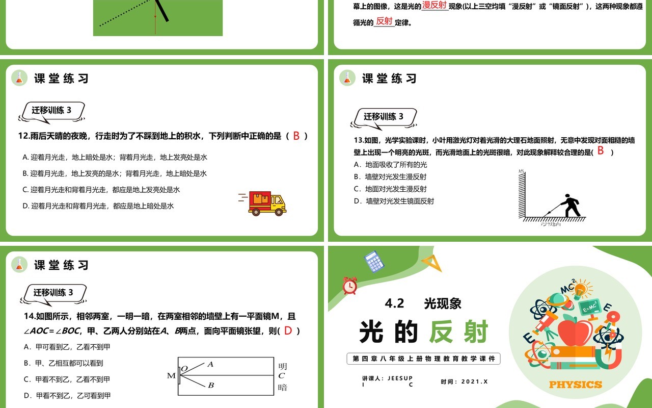 4.2第四章光的反射八年级物理课件PPT模版