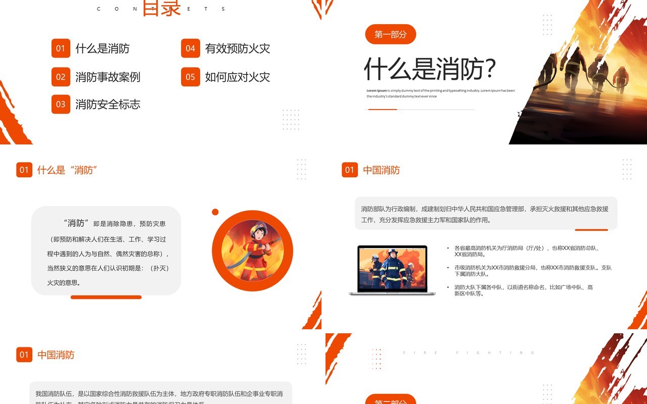 橙色简约风消防安全主题班会PPT模板