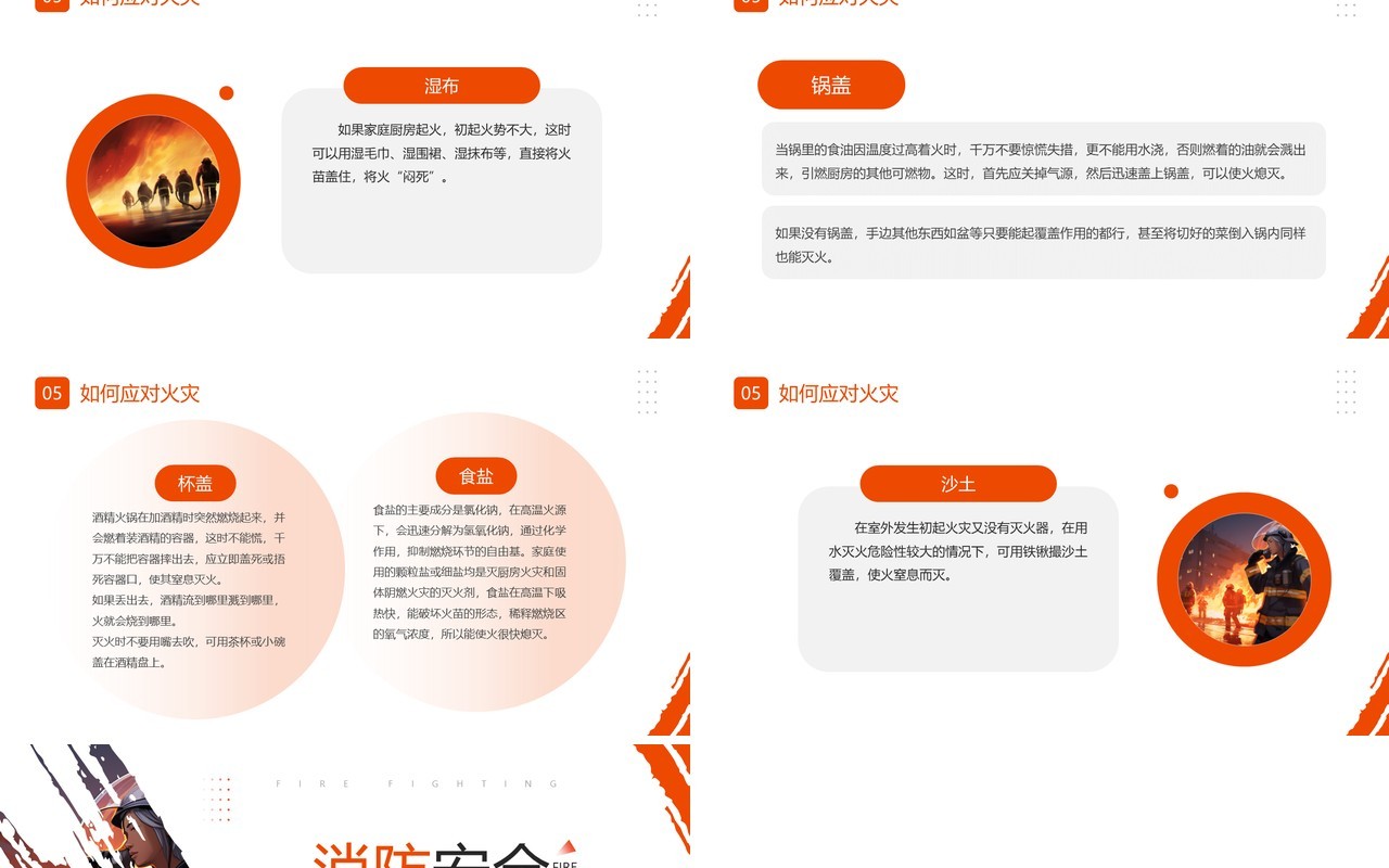 橙色简约风消防安全主题班会PPT模板