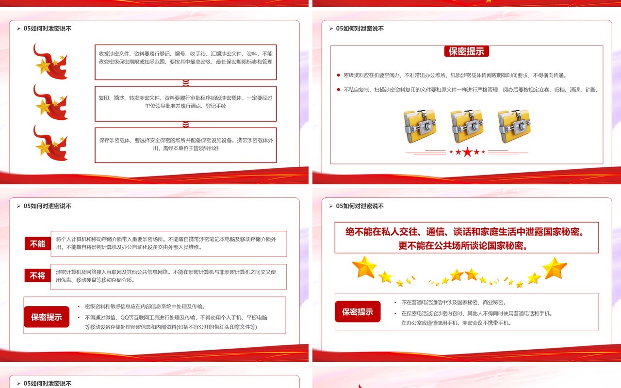 红色党政风解读学习保守国家秘密法PPT模板