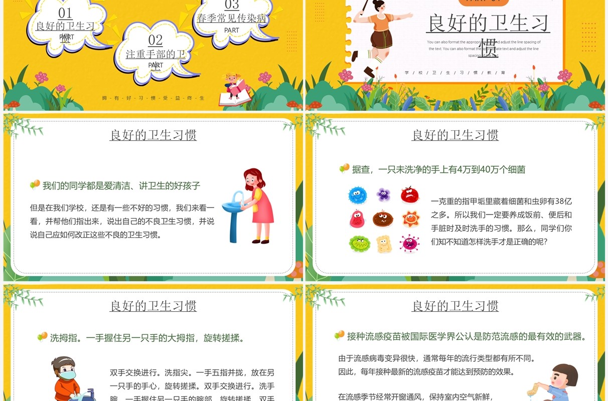 黄色卡通风好习惯伴我成长PPT模板