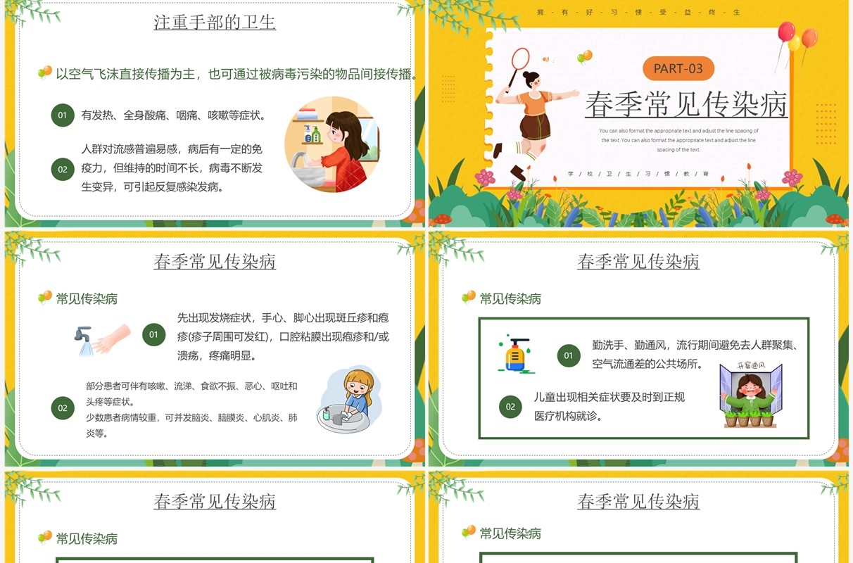 黄色卡通风好习惯伴我成长PPT模板
