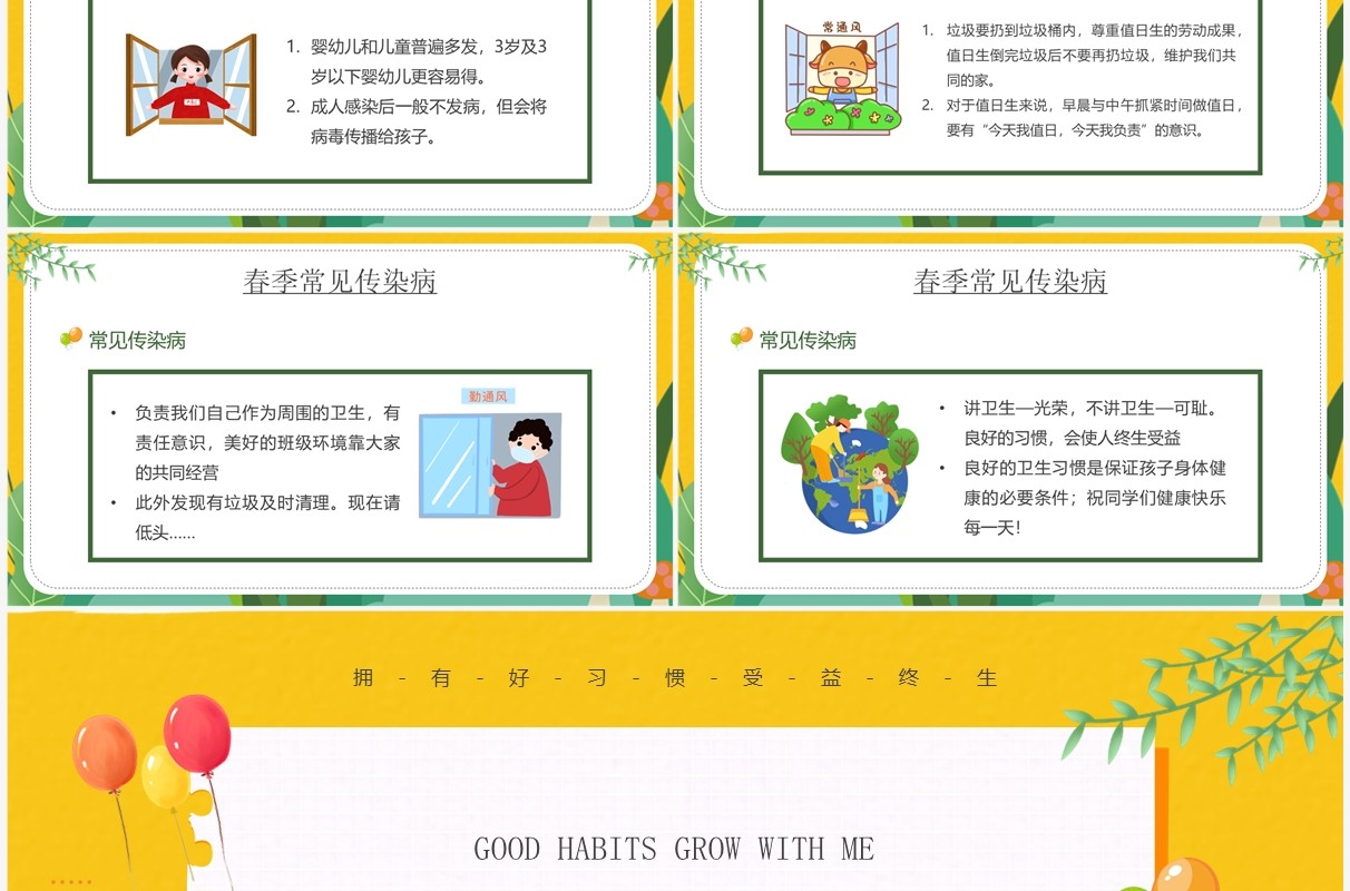黄色卡通风好习惯伴我成长PPT模板