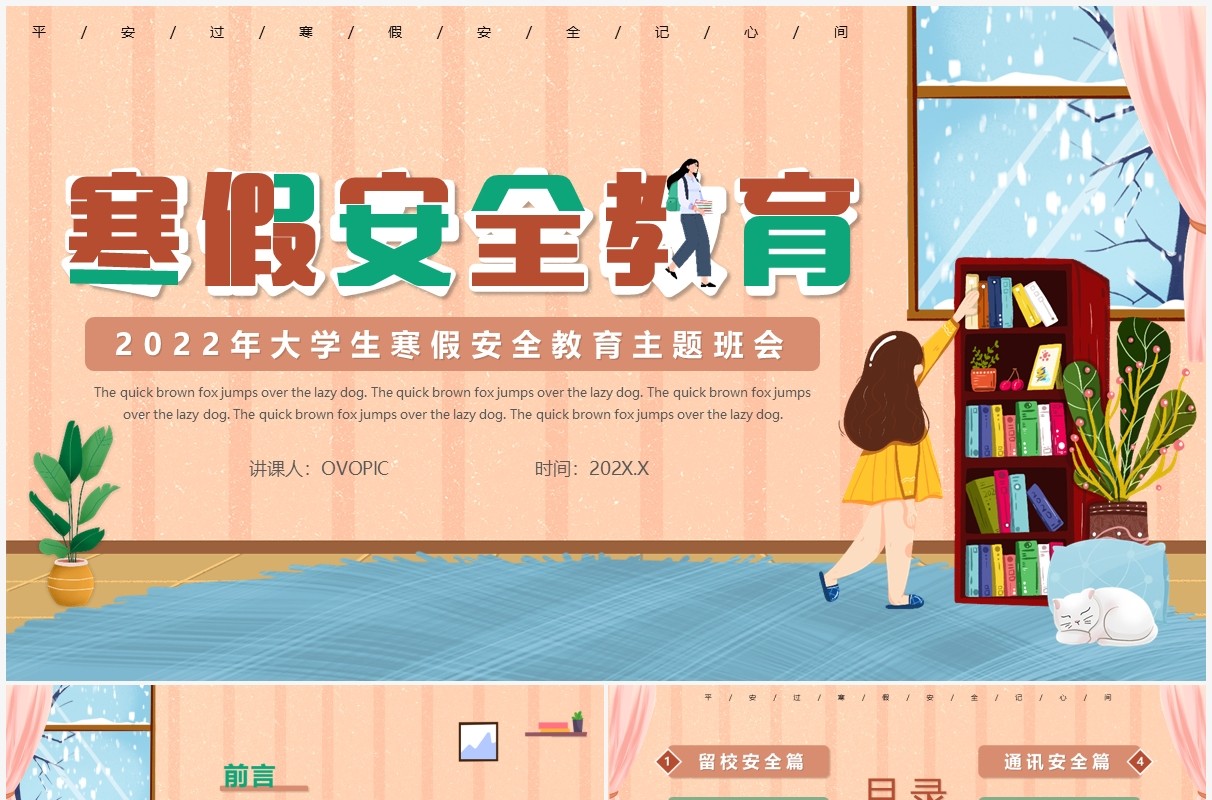 手绘卡通大学生寒假安全教育PPT模版