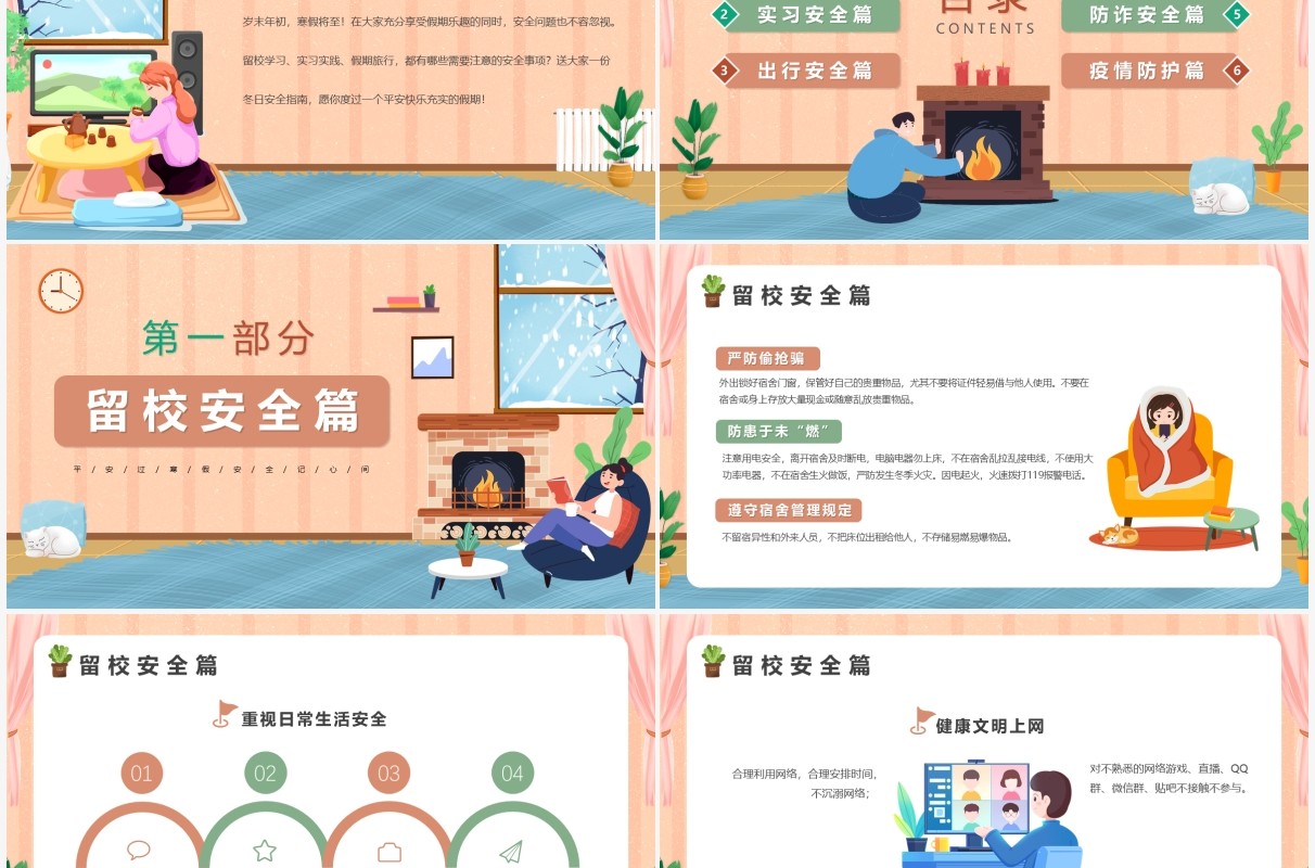 手绘卡通大学生寒假安全教育PPT模版